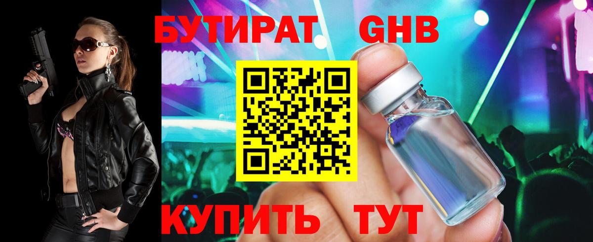 БУТИРАТ вода Каменка