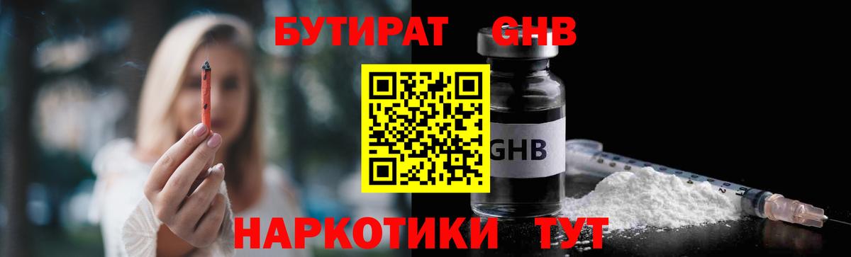 Каменка  БУТИРАТ GHB  Вход с VPN 