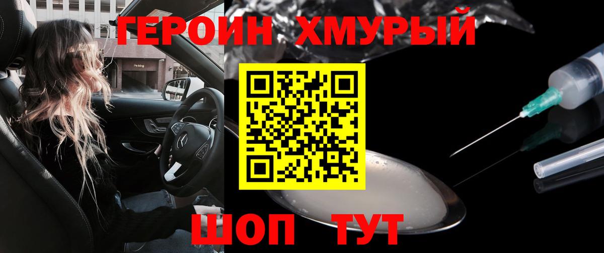 Героин герыч Каменка