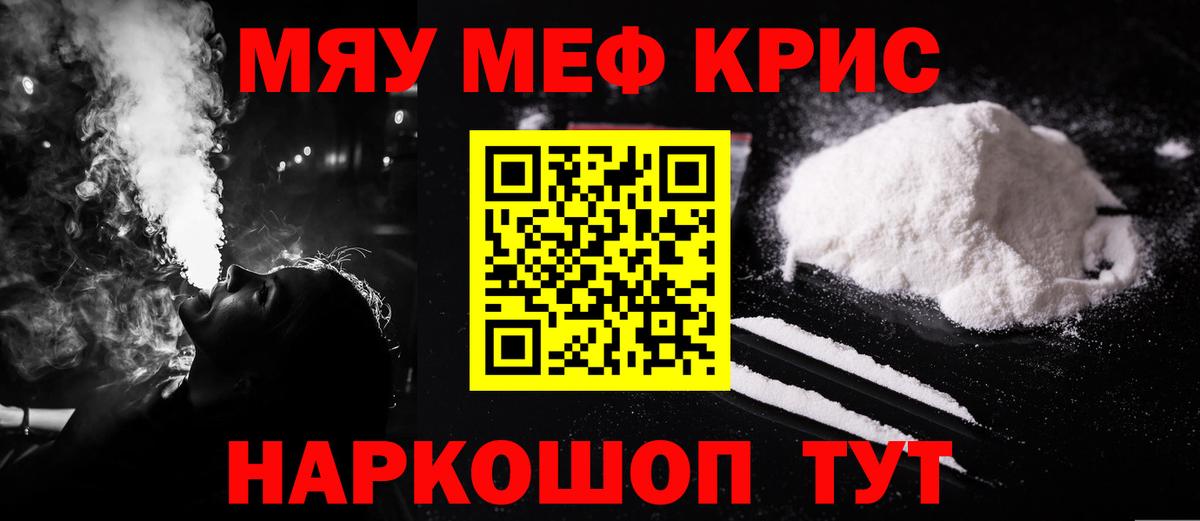 Меф  МЯУ-МЯУ кристаллы  МЕФ  Каменка  Вход с VPN 