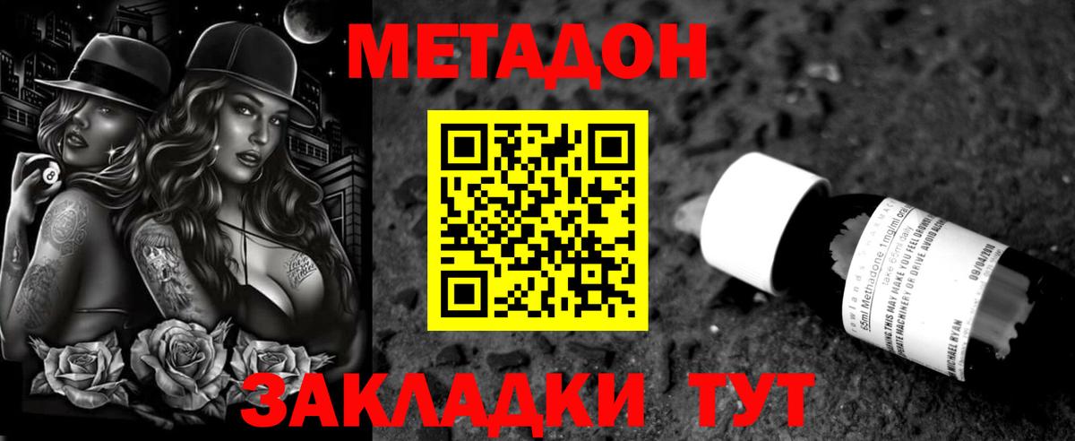 МЕТАДОН methadone  МЕТАДОН мёд  Каменка  MEGA как войти  Вход с VPN 