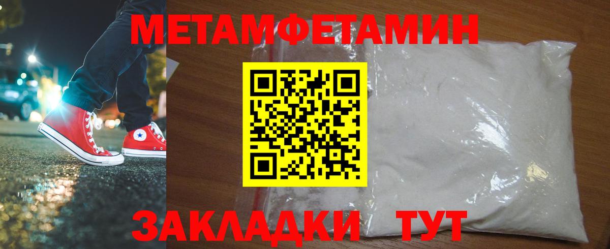 МЕТАМФЕТАМИН пудра Каменка